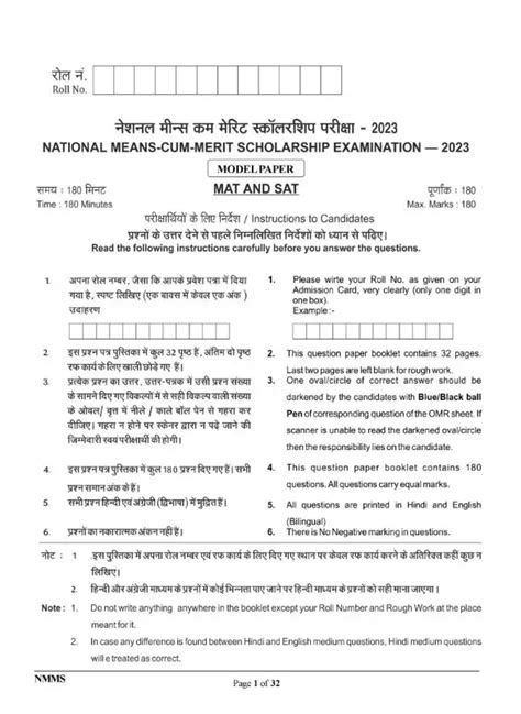 nmms mat question paper|nmms model question paper 2023.